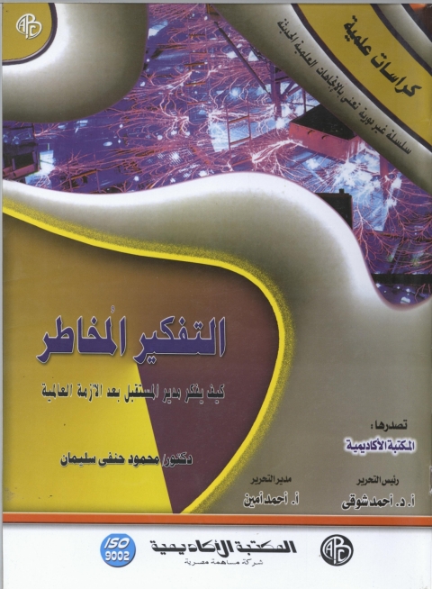 Cover image for book التفكير المخاطر