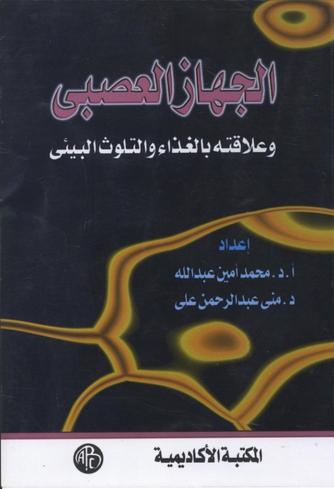 Cover image for book الجهاز العصبى