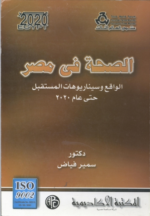 Cover image for book الصحة في مصر