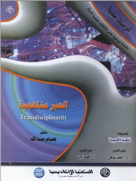 Cover image for book العبر مناهجية