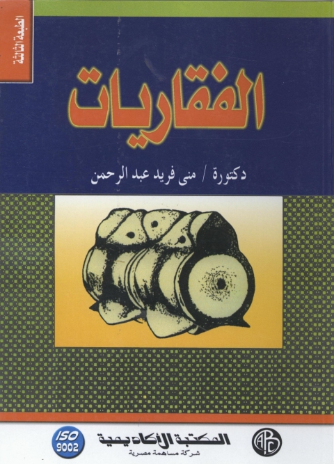 Cover image for book الفقاريات
