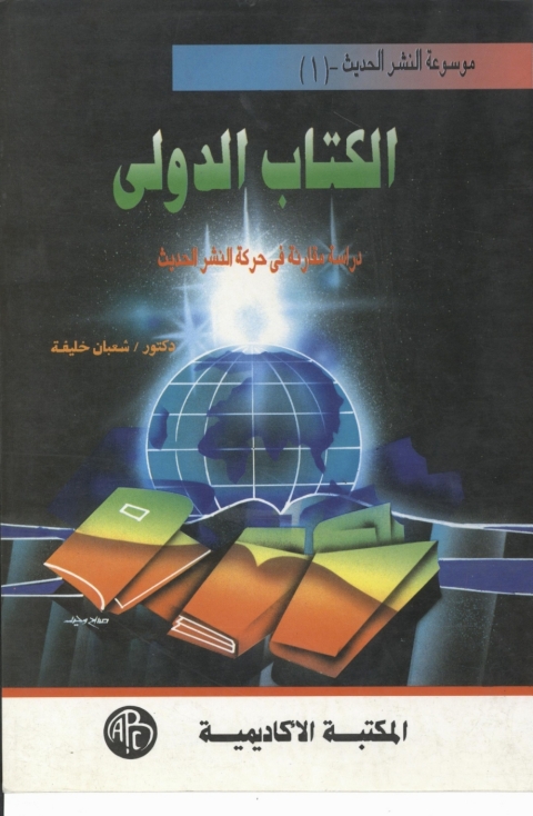 Cover image for book الكتاب الدولي