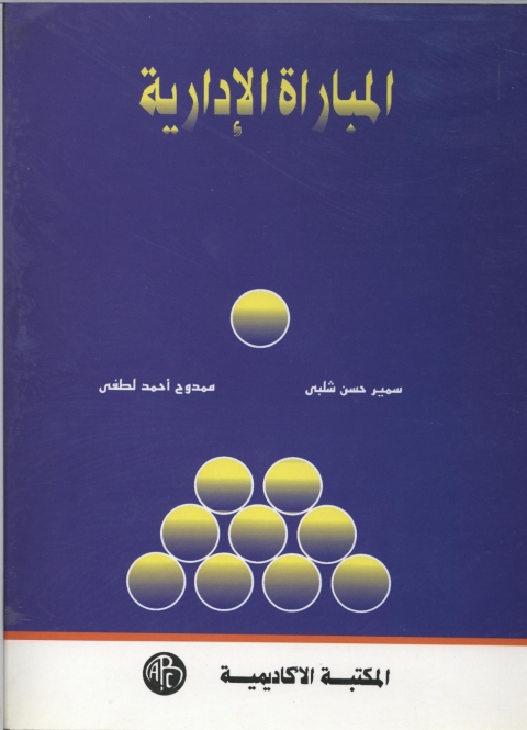 Cover image for book المباراة الإدارية