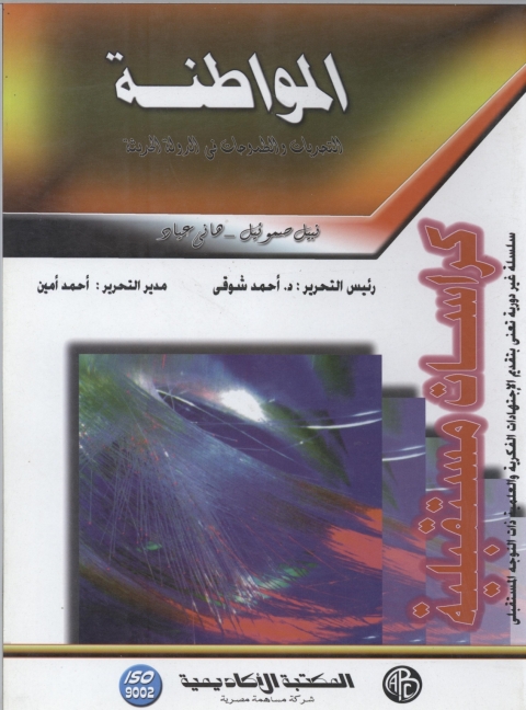Cover image for book المواطنة