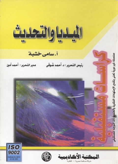 Cover image for book الميديا و التحديث