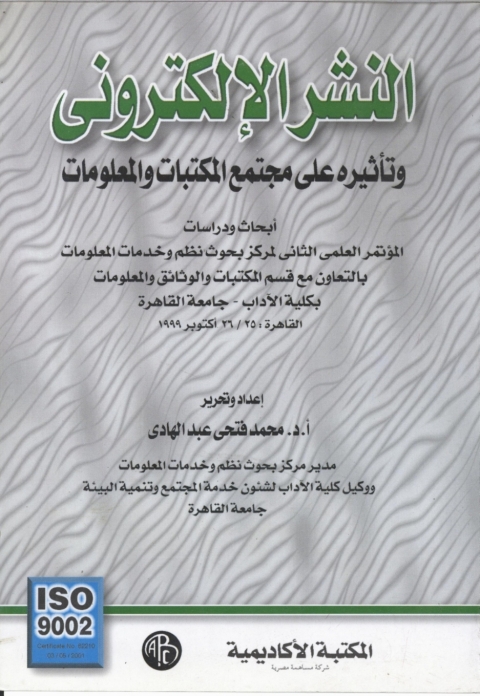 Cover image for book النشر الإلكتروني و تأثيره علي مجتمع المكتبات و المعلومات