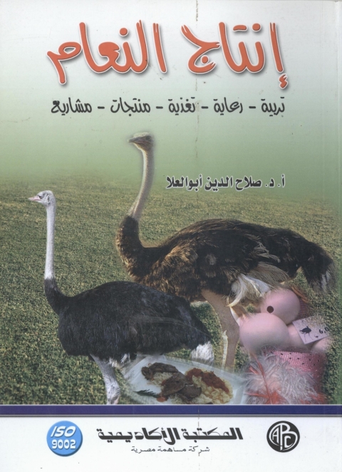 Cover image for book إنتاج النعام