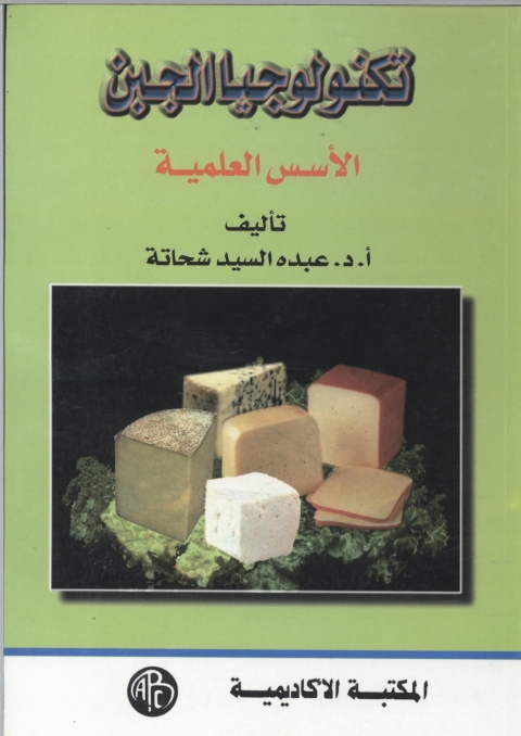 Cover image for book تكنولوجيا الجبن