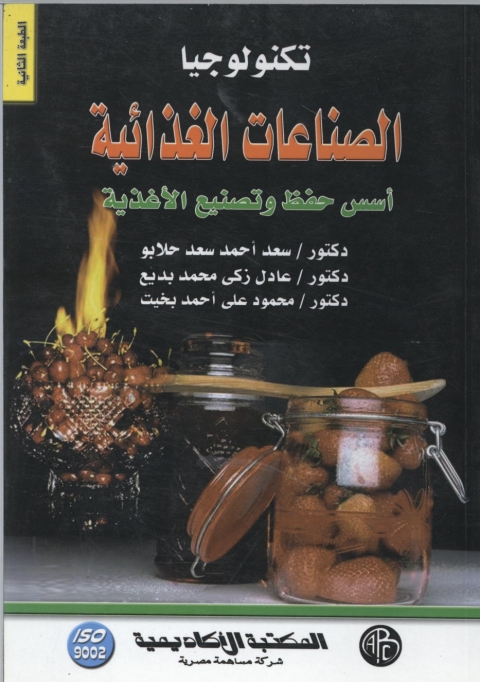 Cover image for book تكنولوجيا الصناعات الغذائية