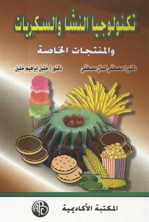 Cover image for book تكنولوجيا النشا و السكريات