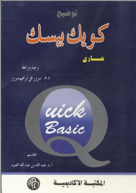 Cover image for book تكنولوجيا التعليم كفلسفة و نظام -الجزء الأول