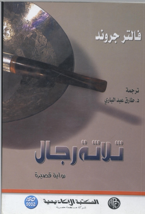 Cover image for book تكنولوجيا الجبن