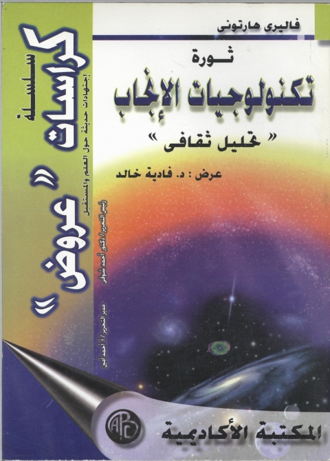 Cover image for book تكنولوجيا الروبوت