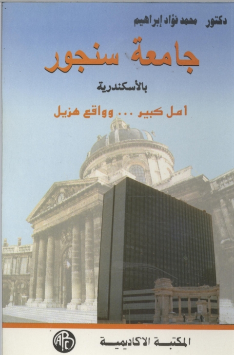 Cover image for book تكنولوجيا المعلومات و تطور العلم