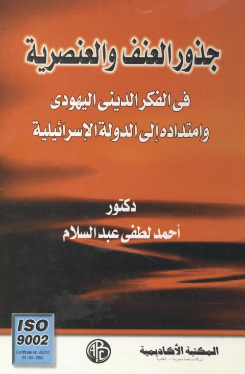Cover image for book تكنولوجيا المواد المركبة