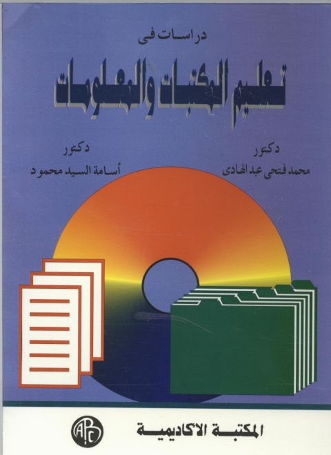 Cover image for book دراسات فى تعليم المكتبات و المعلومات