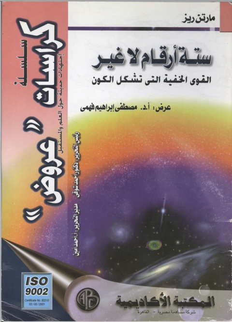 Cover image for book ستة أرقام لا غير