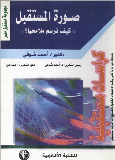 Cover image for book صورة المستقبل
