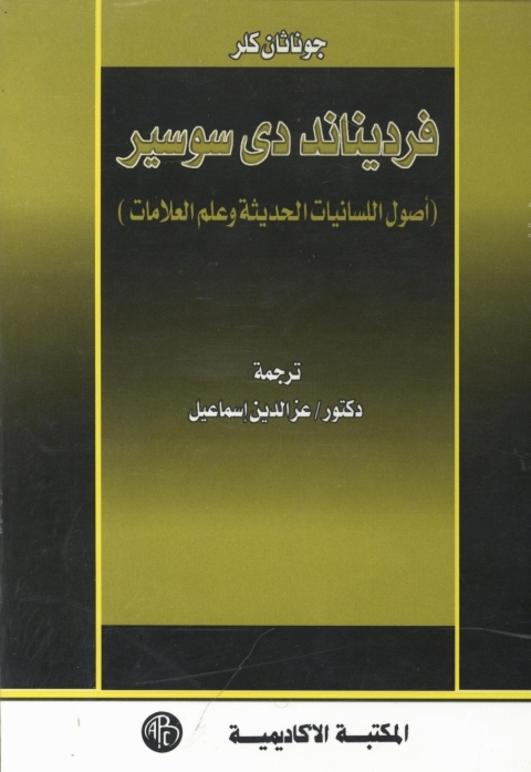 Cover image for book فردينانددى سوسير