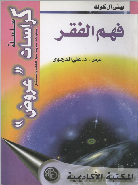 Cover image for book فهم الفقر