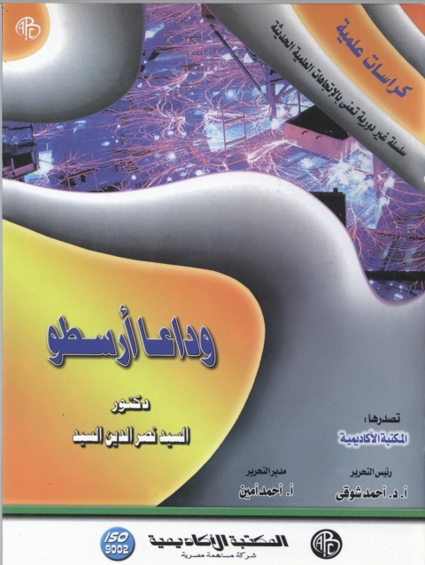 Cover image for book فى العصر العباسى الرؤية و الفن