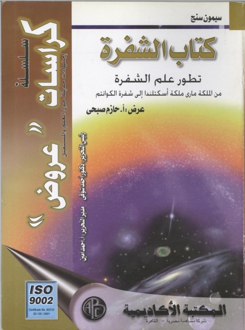 Cover image for book كتاب الشفرة