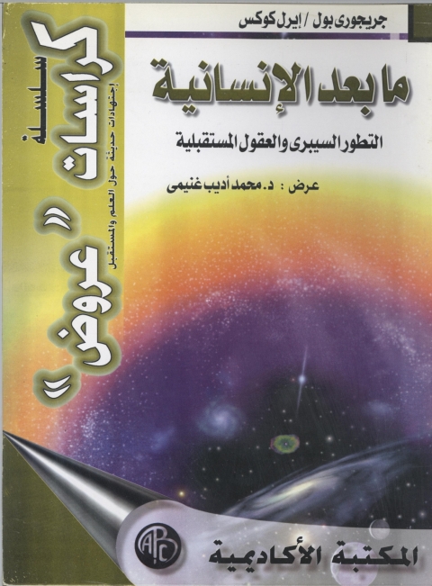 Cover image for book ما بعد الإنسانية