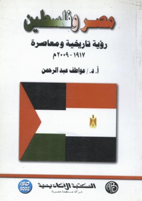 Cover image for book مصر و فلسطين