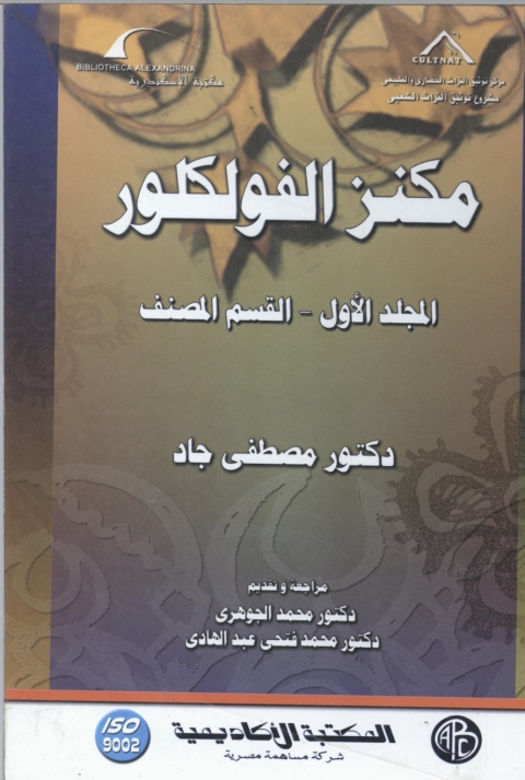 Cover image for book مكنز الفلكلور