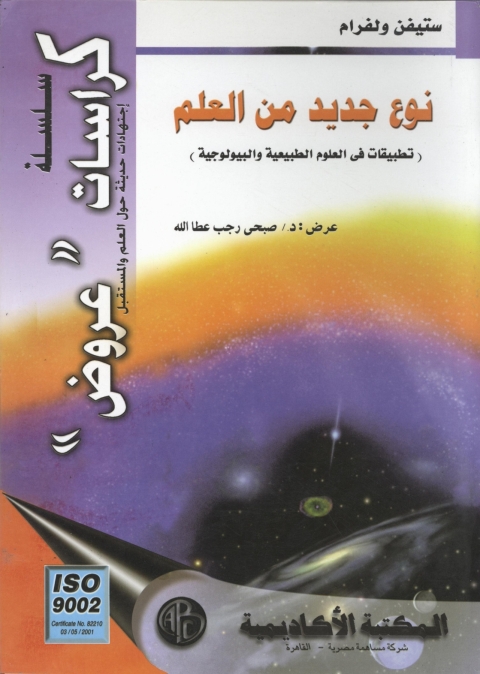 Cover image for book نوع جديد من العلم