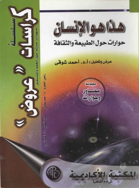Cover image for book هذا هو الإنسان
