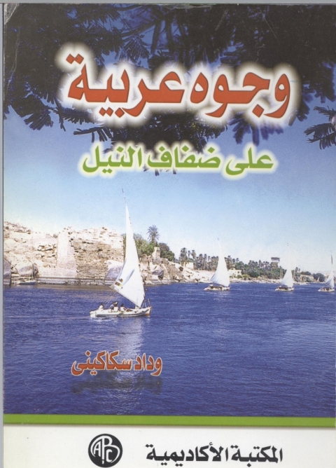 Cover image for book وداعا أرسطو