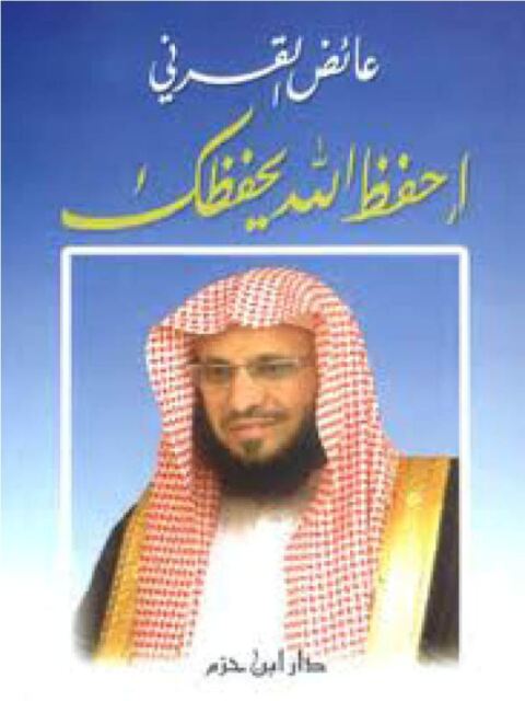 Cover image for book احفظ الله يحفظك