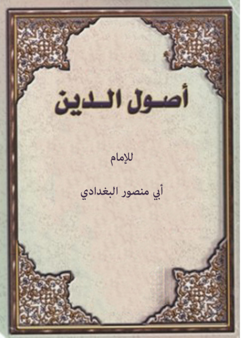 Cover image for book اصول الدين