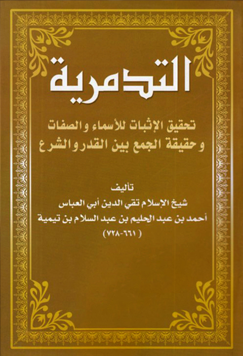 Cover image for book التدمرية