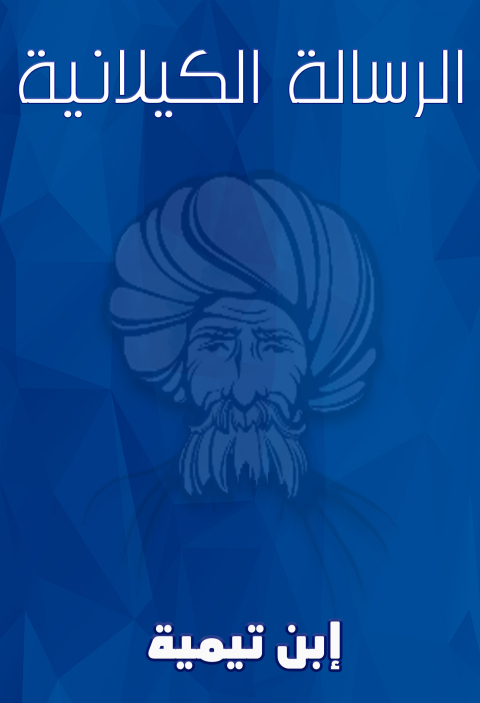 Cover image for book الرسالة الكيلانية