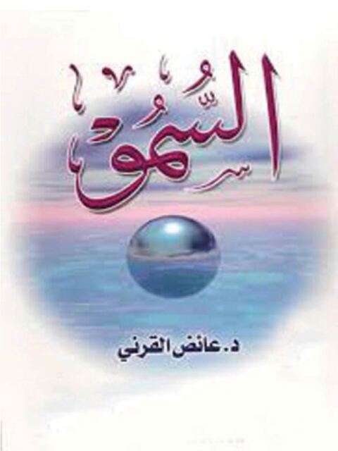 Cover image for book السمو
