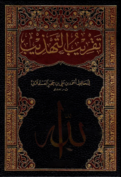 Cover image for book تقريب التهذيب