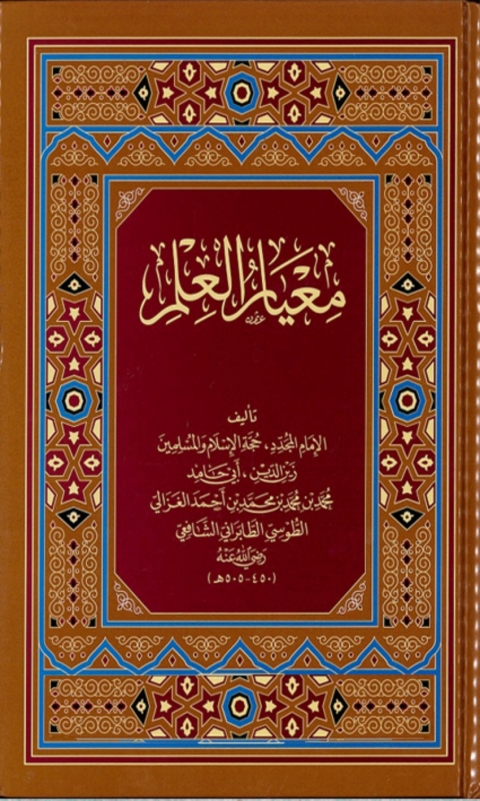 Cover image for book معيار العلم