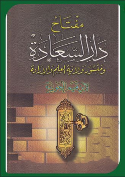 Cover image for book مفتاح دار السعادة