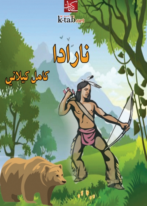 Cover image for book نارادا