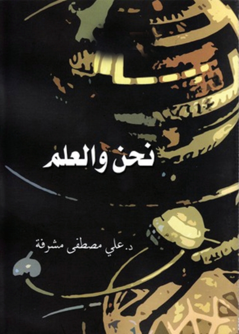 Cover image for book نحن والعلم