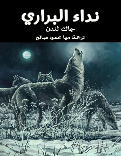 Cover image for book نداء البرارى