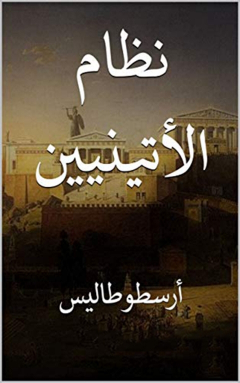 Cover image for book نظام الاتينيين