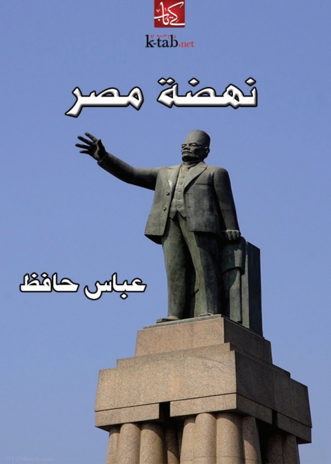 Cover image for book نهضة مصر