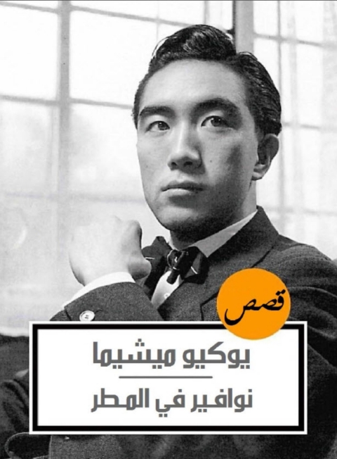 Cover image for book نوافير في المطر