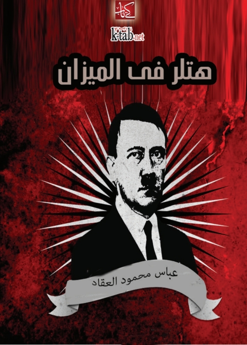 Cover image for book هتلر في الميزان