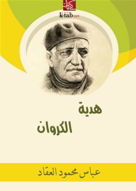 Cover image for book هدية الكروان