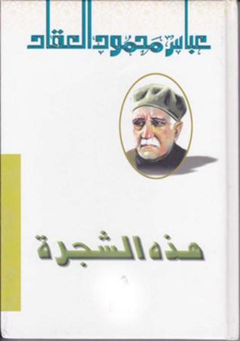 Cover image for book هذه الشجرة