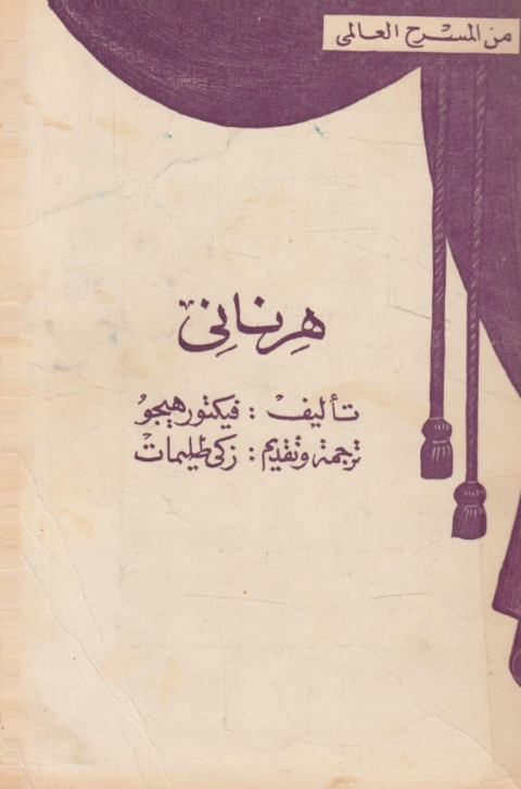 Cover image for book هرناني